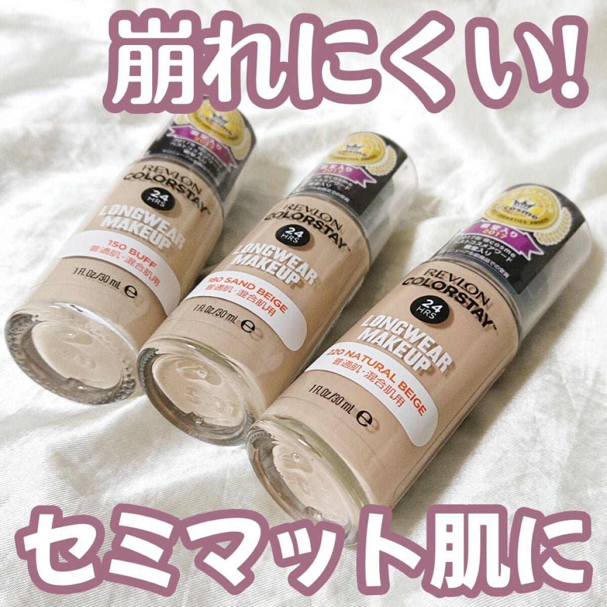 カラーステイ ロングウェア メイクアップ/REVLON/リキッドファンデーションを使ったクチコミ(1枚目)