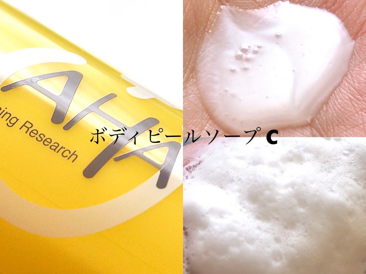 ボディピールソープ/クレンジングリサーチ/ボディソープを使ったクチコミ(4枚目)