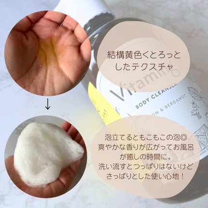 リフレッシングボディソープ(レモン&ベルガモットの香り)/Vitaming/ボディソープを使ったクチコミ(2枚目)