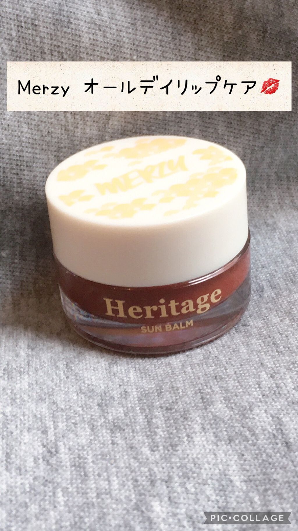 ザ ヘリテージ オール デイ リップケア/MERZY/リップバームを使ったクチコミ（1枚目）
