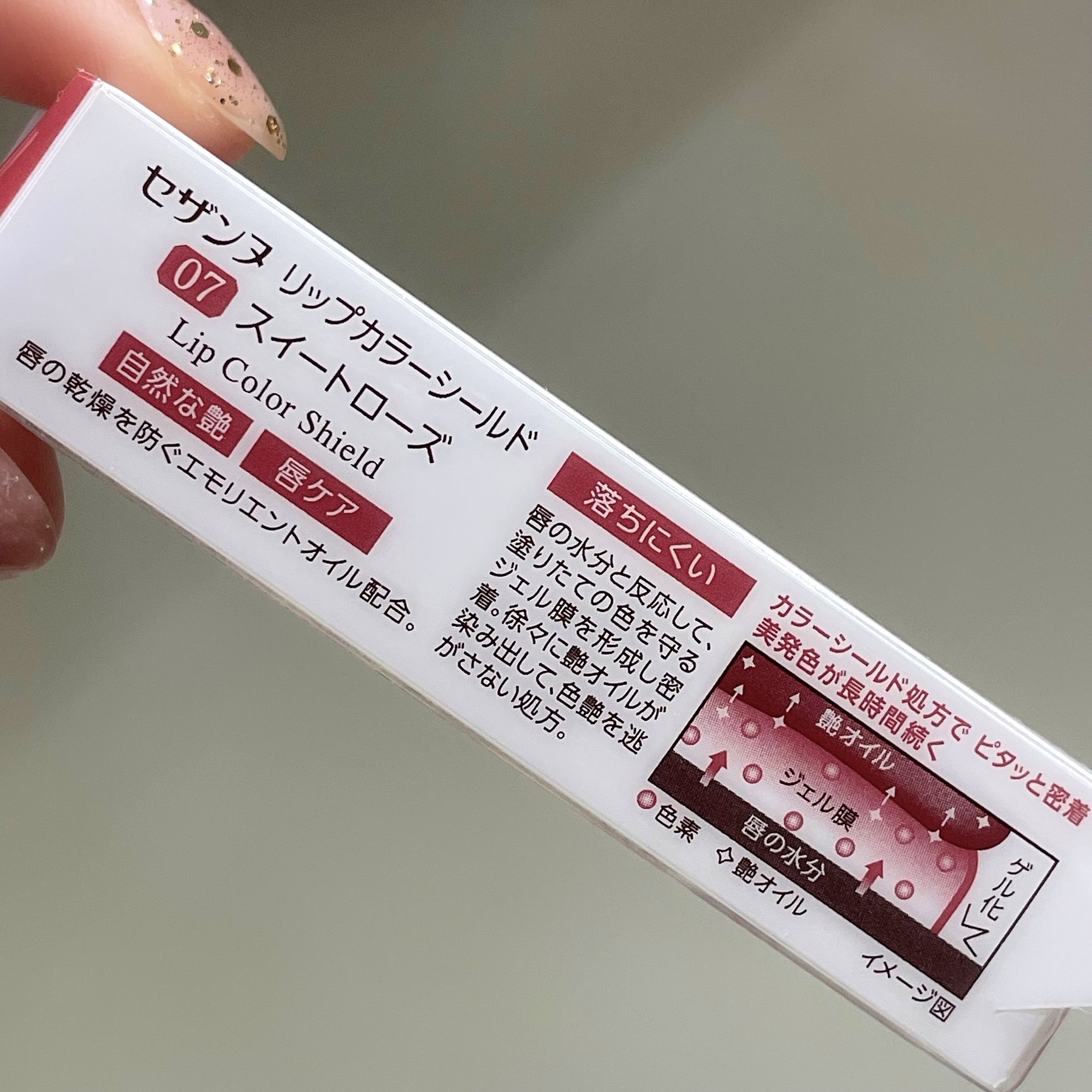 リップカラーシールド/CEZANNE/口紅を使ったクチコミ（3枚目）