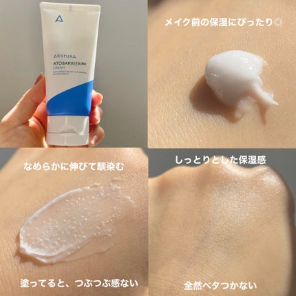 アトバリア365クリーム/AESTURA/フェイスクリームを使ったクチコミ(2枚目)