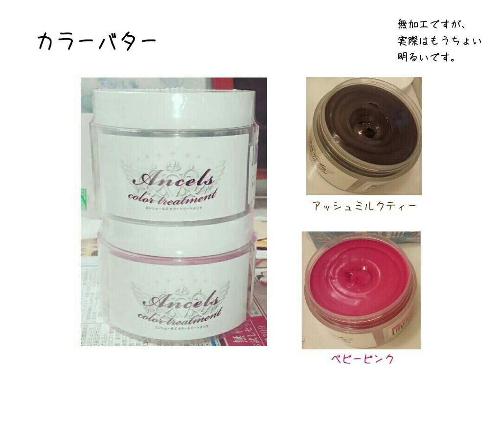 エンシェールズカラーバター/エンシェールズ/ヘアカラーを使ったクチコミ（1枚目）