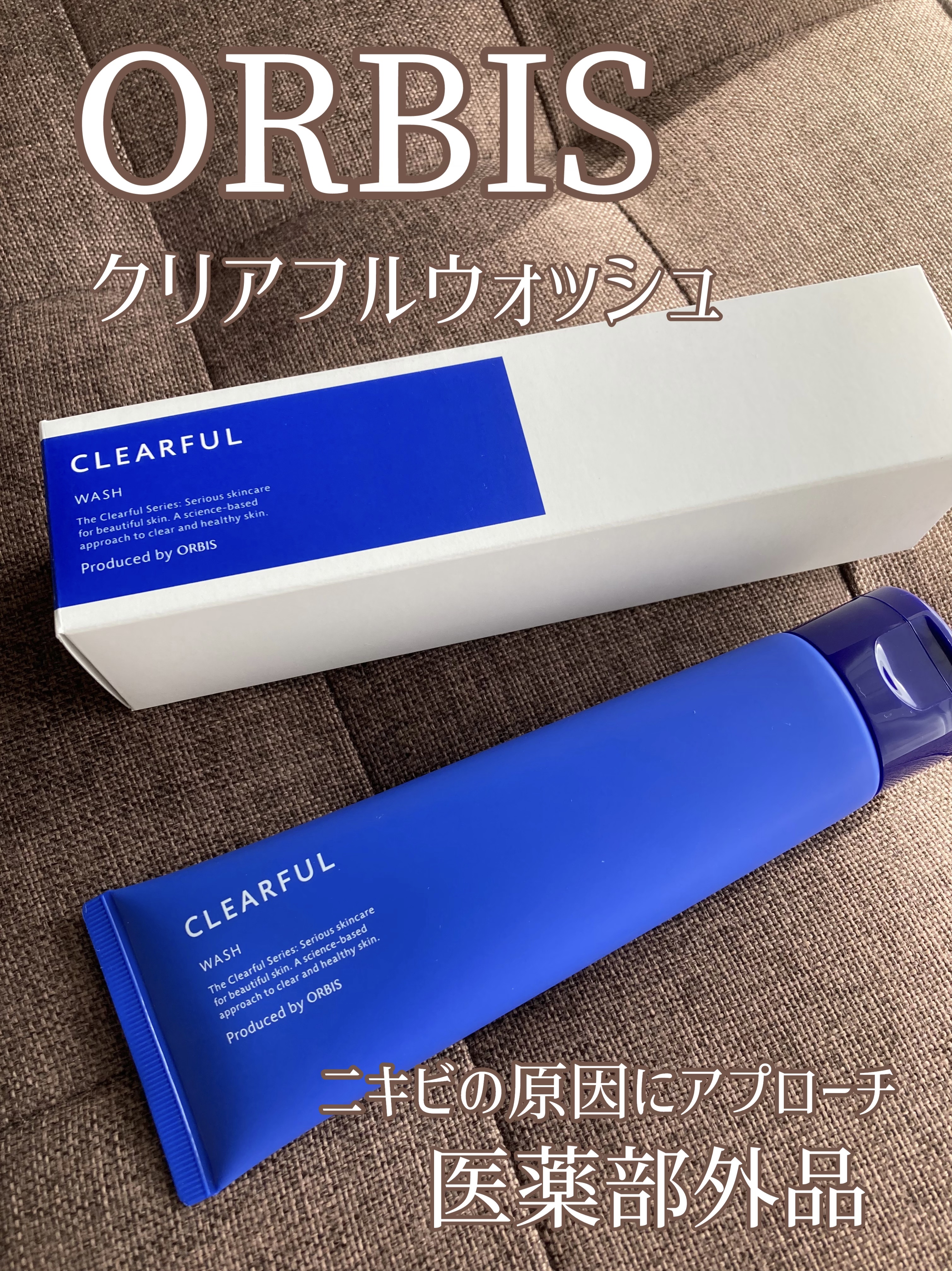 クリアフル ウォッシュ/オルビス/洗顔フォームを使ったクチコミ（1枚目）