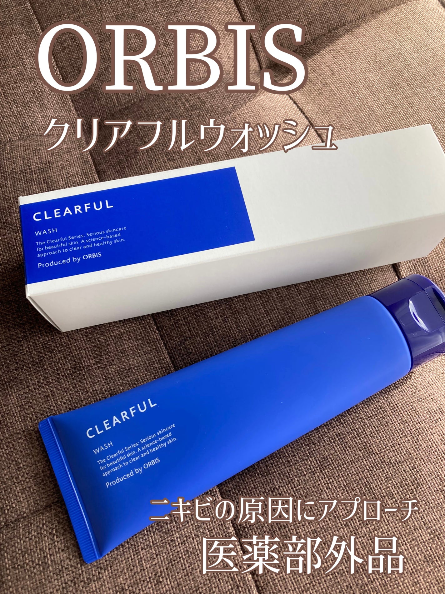 クリアフル ウォッシュ/オルビス/洗顔フォームを使ったクチコミ(1枚目)