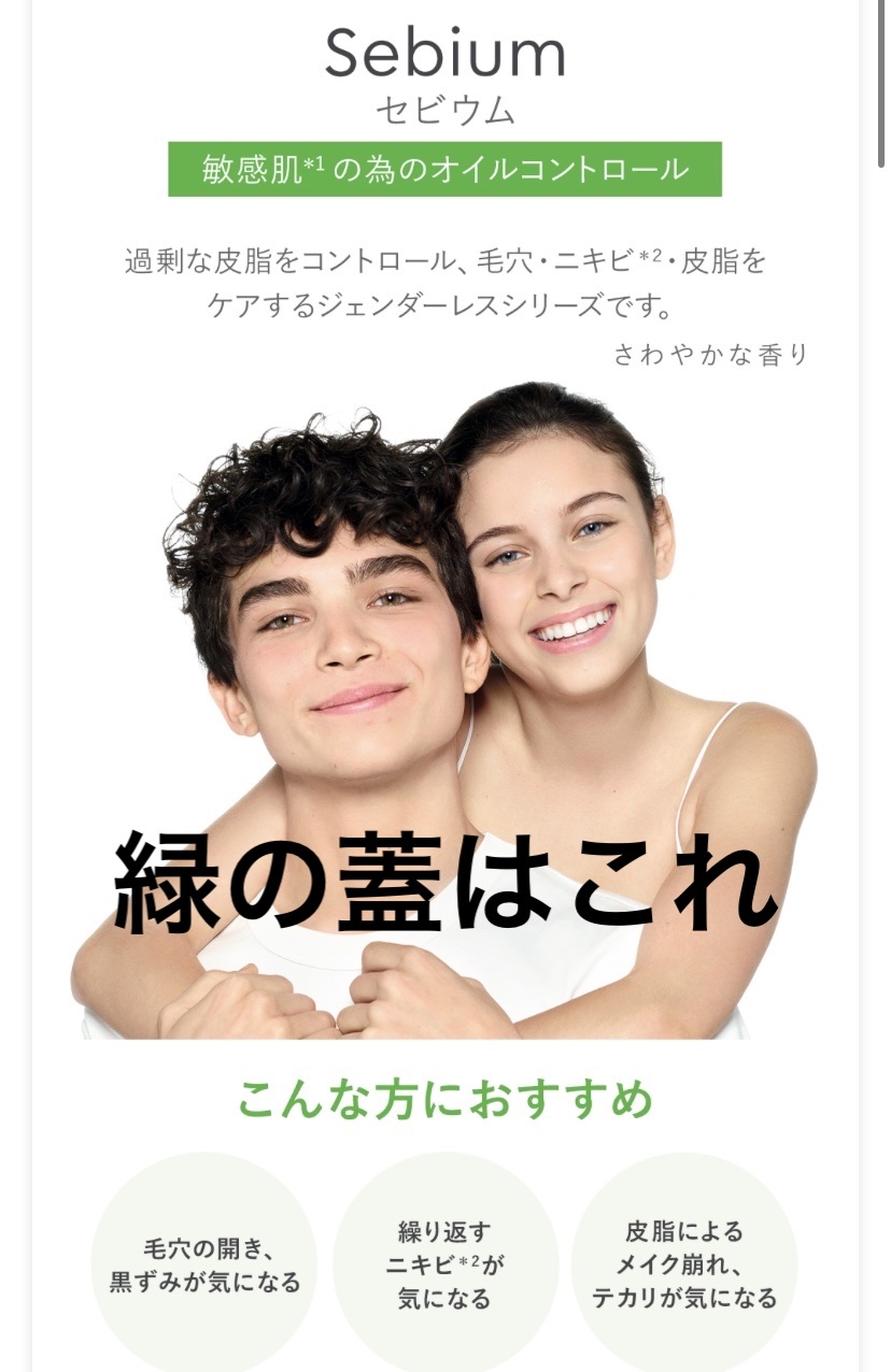 サンシビオ エイチツーオー D/ビオデルマ/クレンジングウォーターを使ったクチコミ（2枚目）