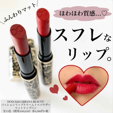 パッションリップ クリームトゥパウダー マットリップペン/DOLCE&GABBANA BEAUTY/口紅を使ったクチコミ（1枚目）