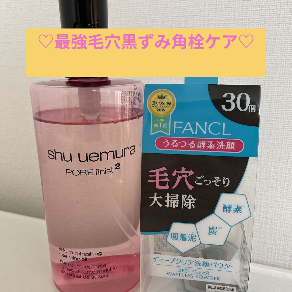 フレッシュ クリア サクラ クレンジング オイル/shu uemura/オイルクレンジングを使ったクチコミ（1枚目）