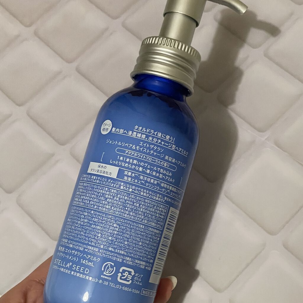 ジェントルリペア＆モイストチャージ 美容液ヘアミルク /エイトザタラソ/ヘアミルクを使ったクチコミ（2枚目）