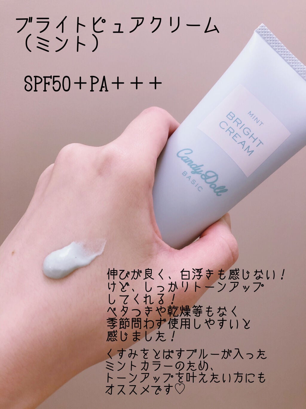 ブライトピュアクリーム/CandyDoll/化粧下地を使ったクチコミ(2枚目)