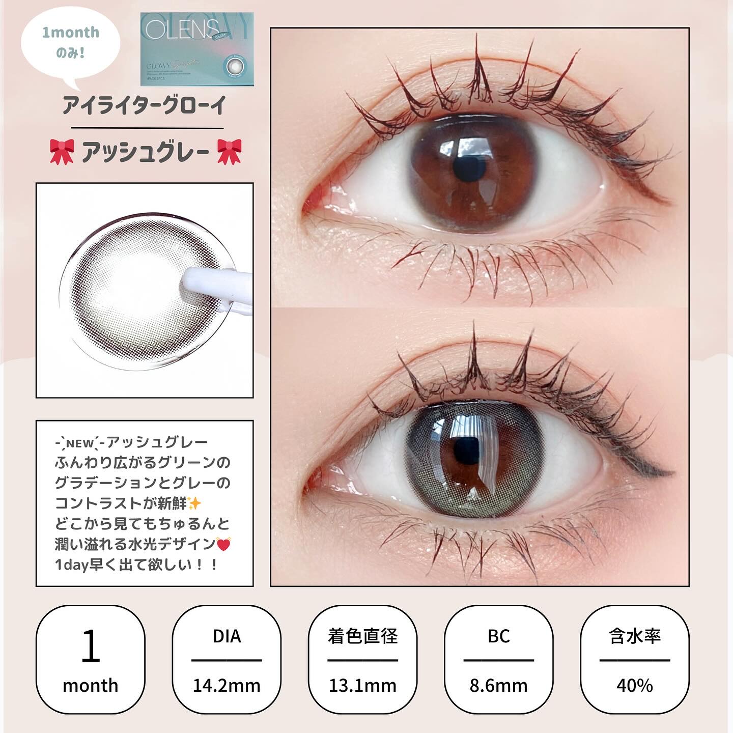 Eyelighter Glowy 1Month/OLENS/カラーコンタクトレンズを使ったクチコミ（3枚目）