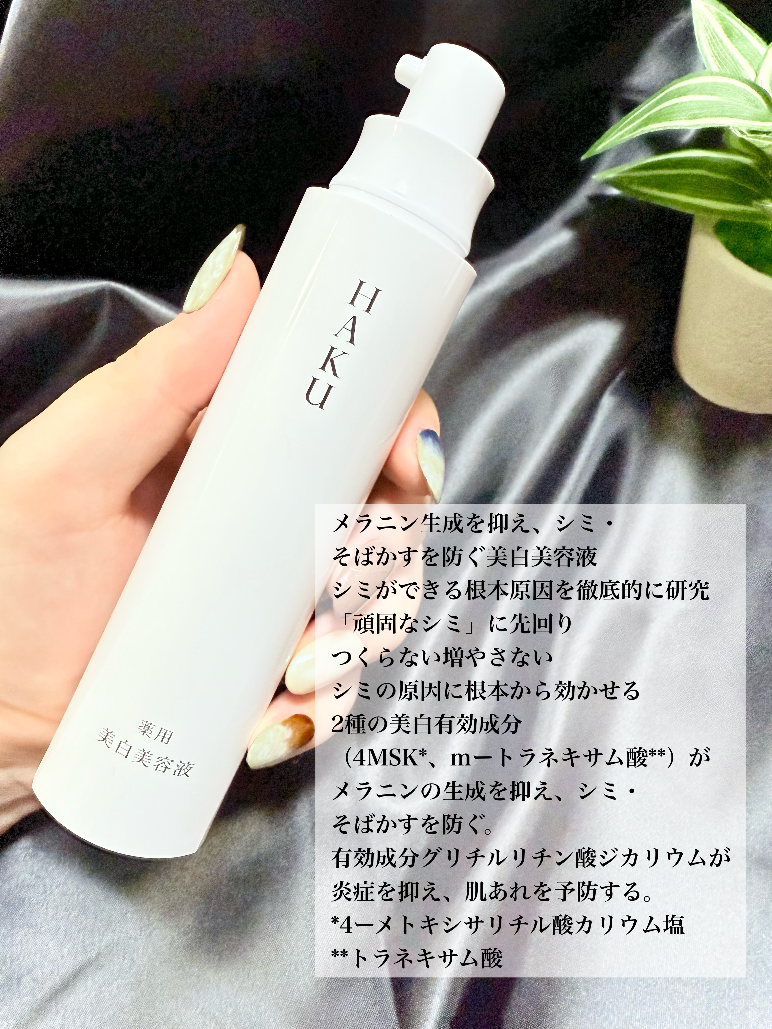  HAKU メラノフォーカスIV/HAKU/美容液を使ったクチコミ（2枚目）