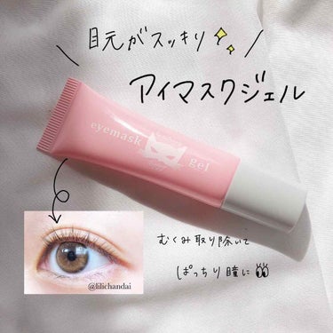 eyemaskgel/ECONECO/アイケア・アイクリームを使ったクチコミ（1枚目）