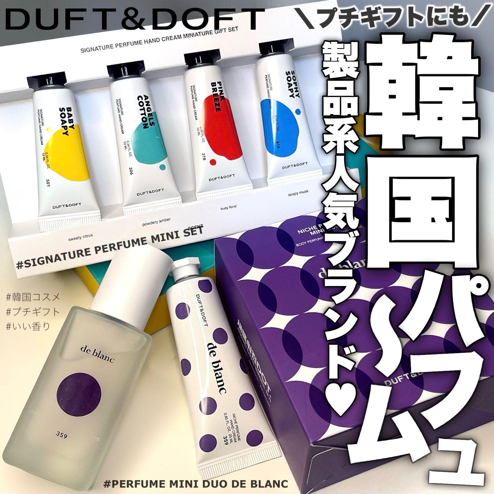 ドゥ・ブラン ミニデュオセット/DUFT&DOFT/ボディクリームを使ったクチコミ（1枚目）
