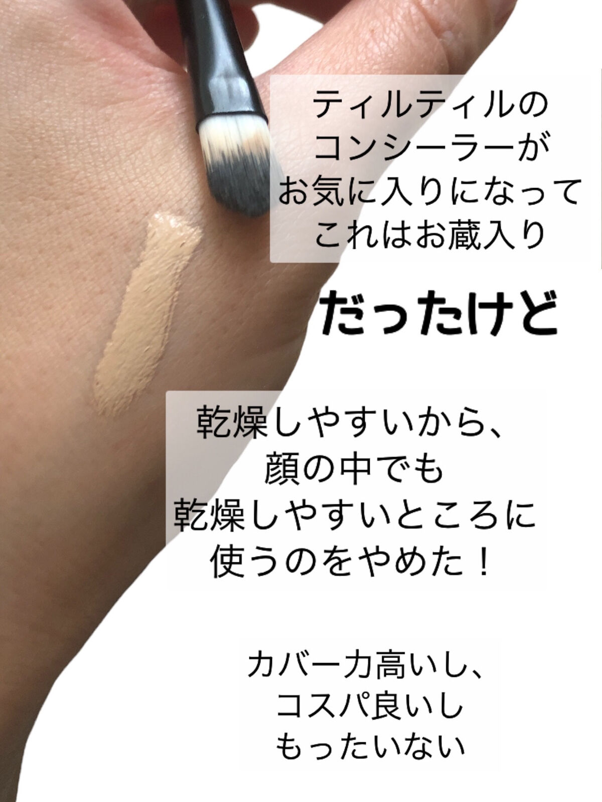 UR GLAM　CONCEALER BRUSH（コンシーラーブラシ）/U R GLAM/メイクブラシを使ったクチコミ（2枚目）