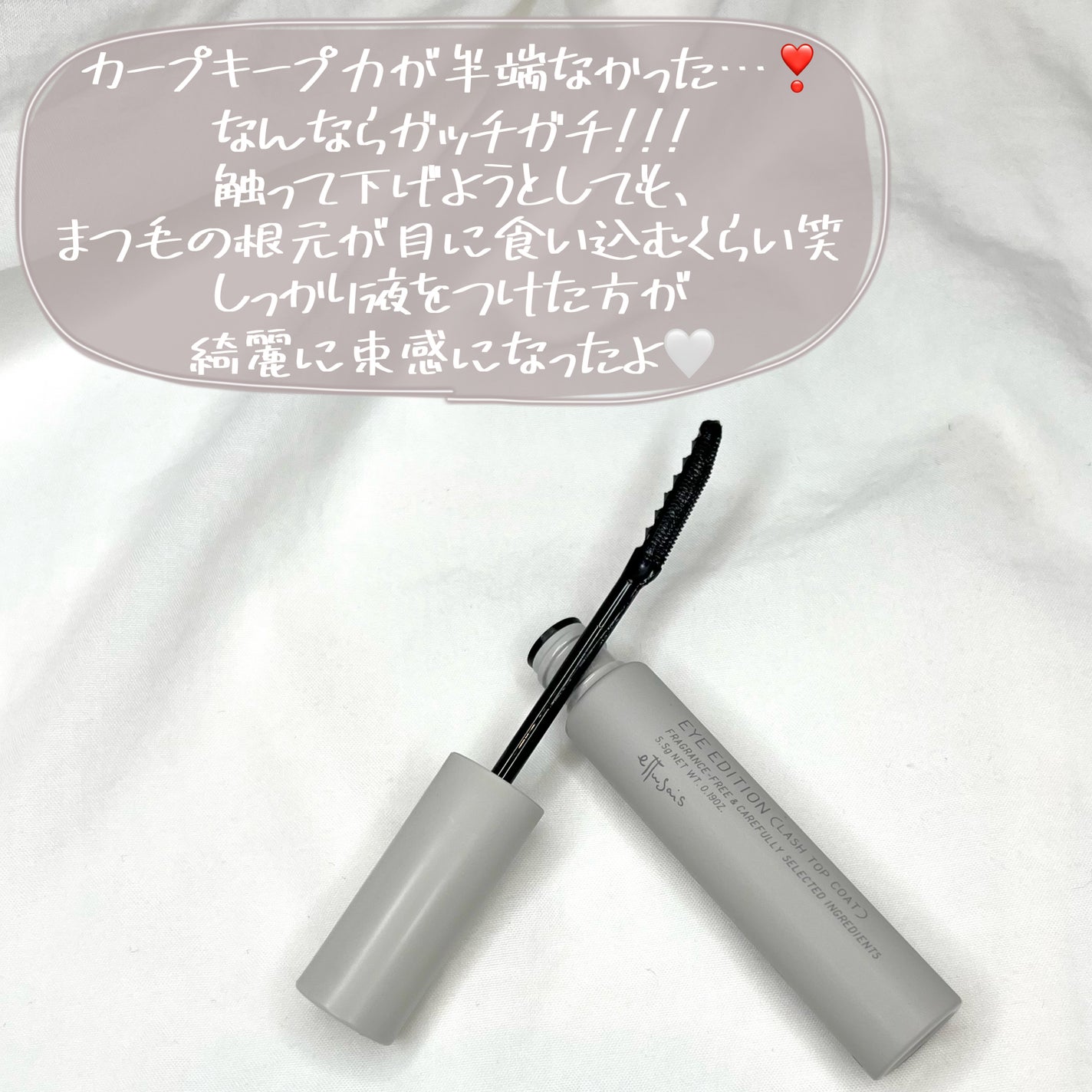 エテュセ アイエディション(ラッシュトップコート)/ettusais/マスカラトップコートを使ったクチコミ(4枚目)