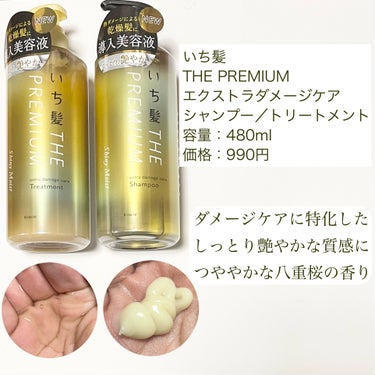 THE PREMIUM エクストラダメージケアシャンプー／トリートメント（シャイニーモイスト） シャンプー ポンプ 480ml/いち髪/シャンプー・コンディショナーの画像