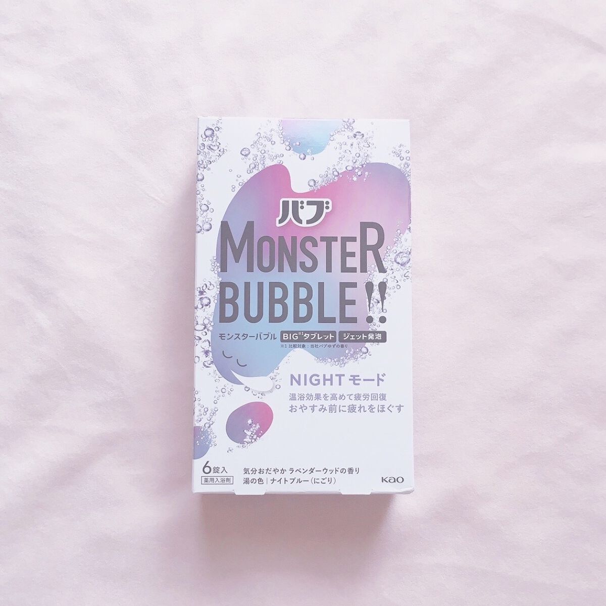 モンスターバブル NIGHTモード /バブ/炭酸系入浴剤を使ったクチコミ（2枚目）