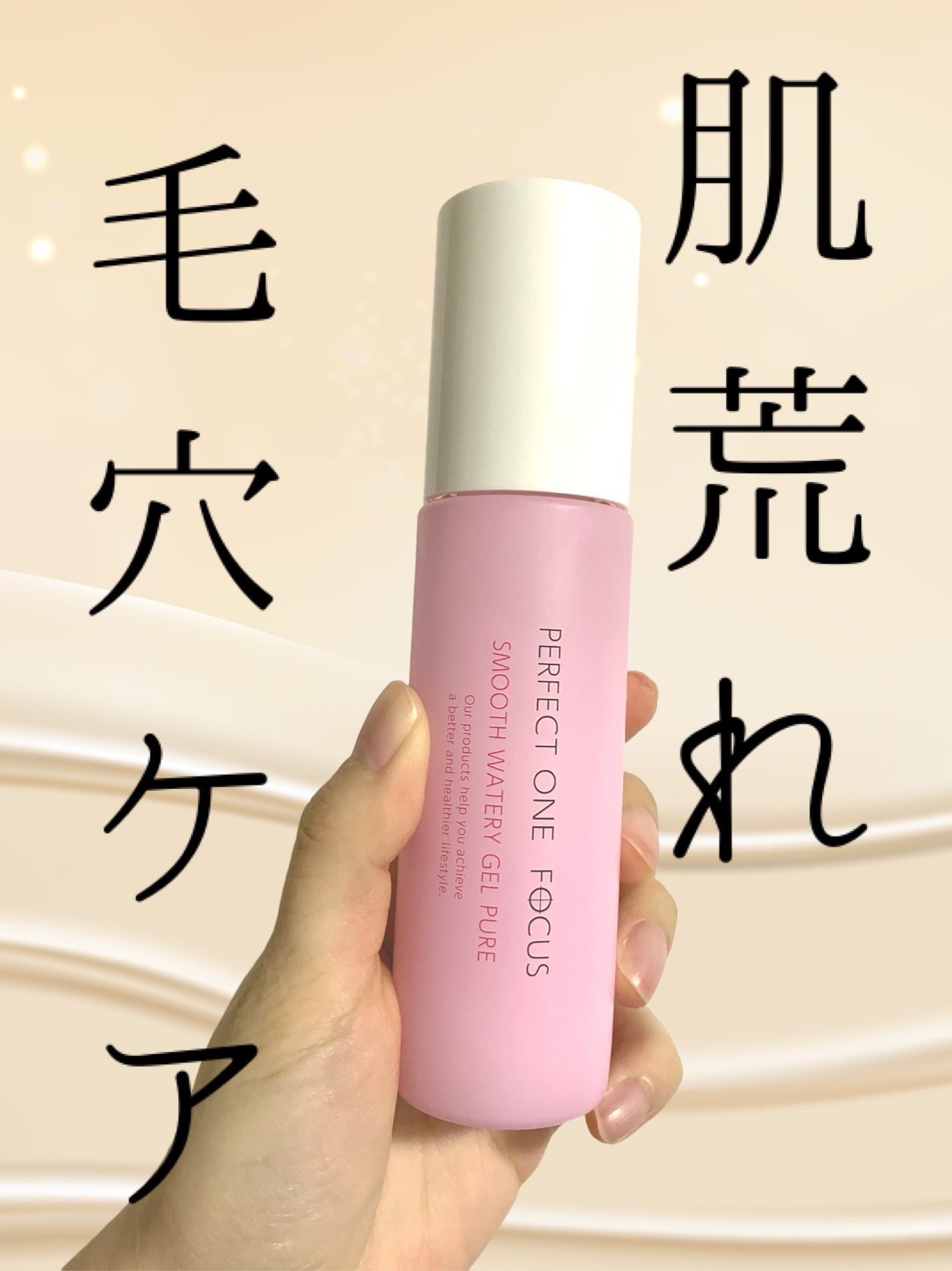 パーフェクトワンフォーカス スムースウォータリージェル ピュア/PERFECT ONE FOCUS/オールインワン化粧品を使ったクチコミ(1枚目)