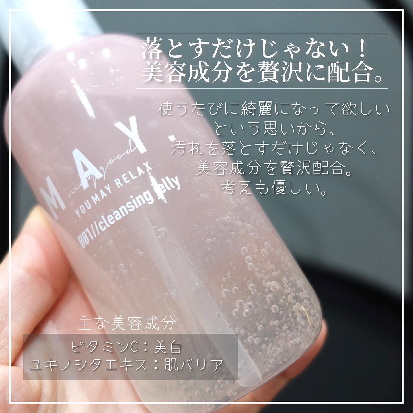 MAY ジェリークレンジングウォッシュ/MAY/クレンジングジェルを使ったクチコミ（3枚目）