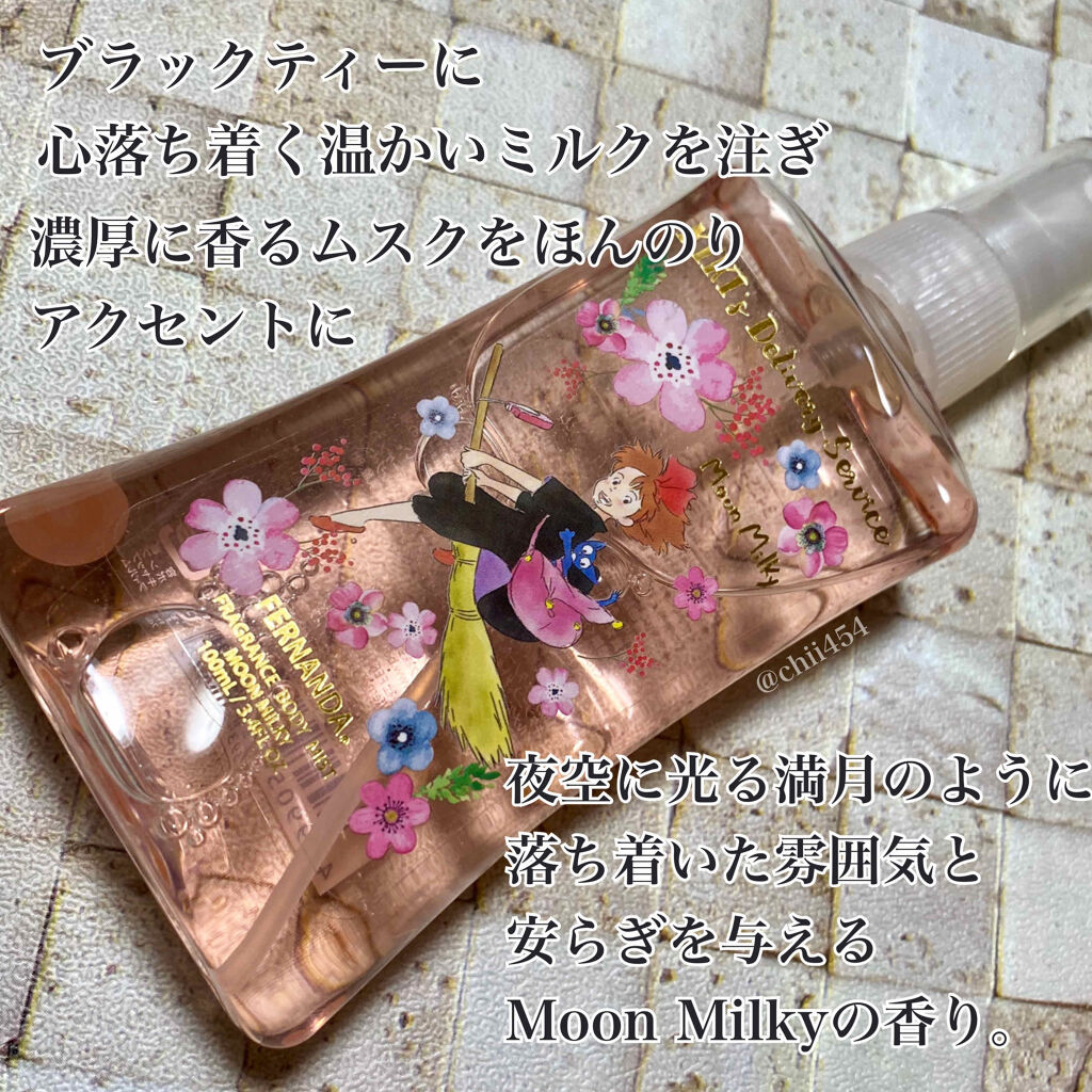 フレグランス ボディミスト マリアリゲル/フェルナンダ/香水(レディース)を使ったクチコミ（2枚目）