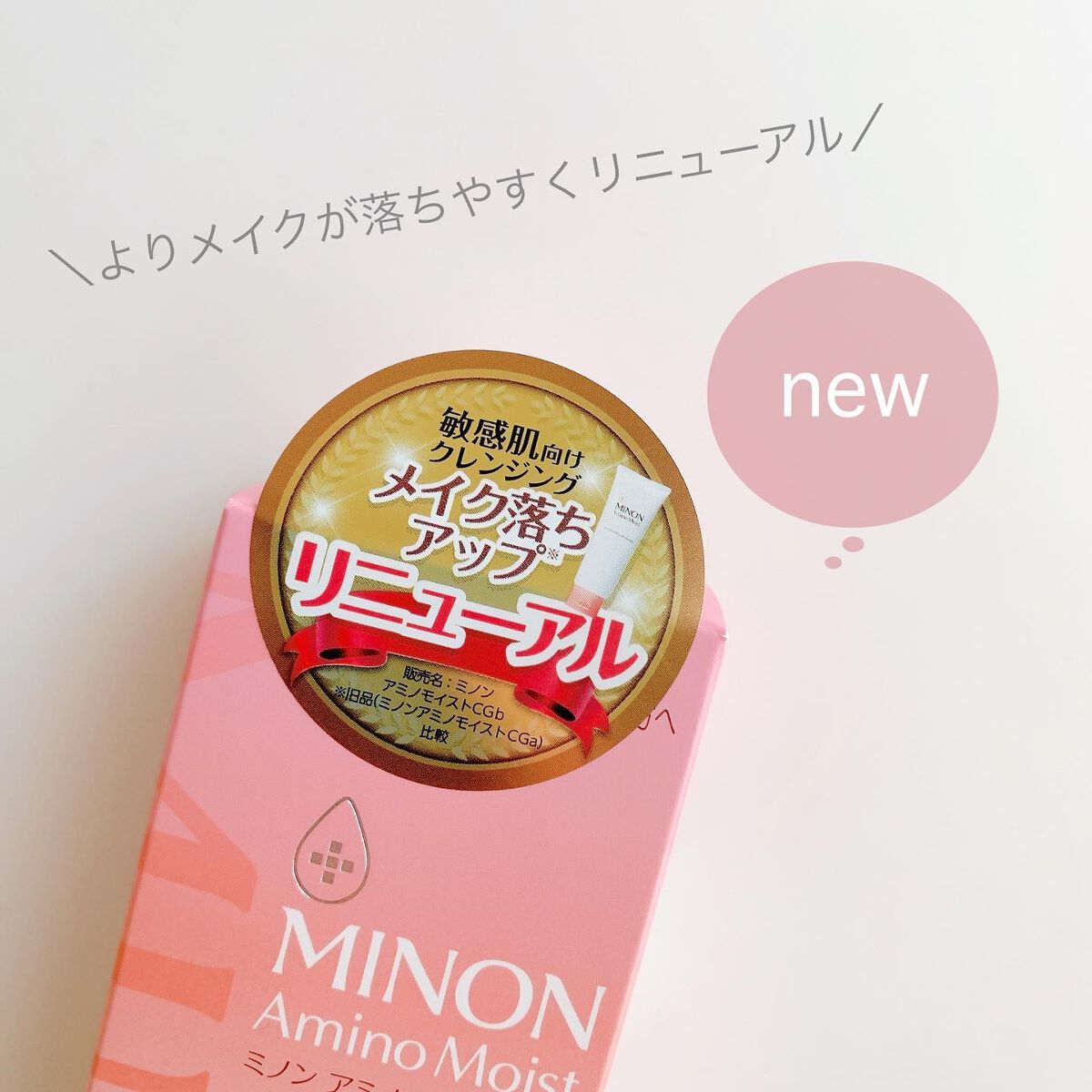 ミノン アミノモイスト モイストミルキィ クレンジング/ミノン/ミルククレンジングを使ったクチコミ(3枚目)