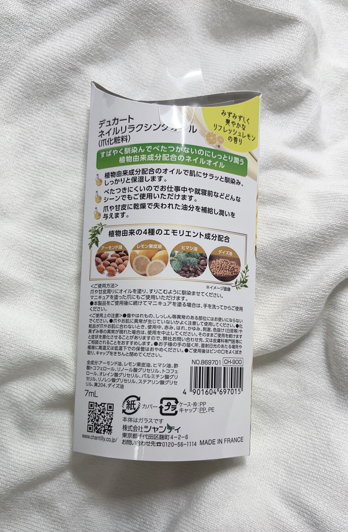 ネイルリラクシングオイル/デュカート/ネイルオイル・トリートメントを使ったクチコミ（3枚目）