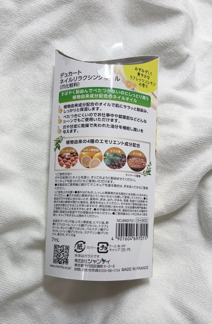 ネイルリラクシングオイル/デュカート/ネイルオイル・トリートメントを使ったクチコミ(3枚目)