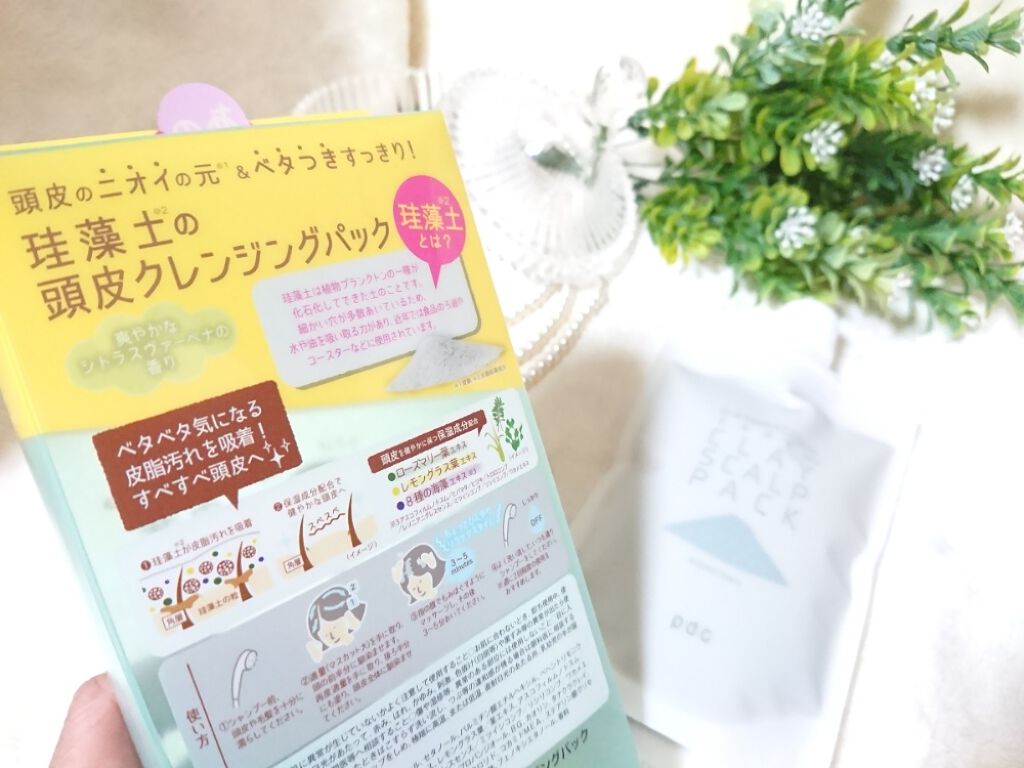 リフターナ 珪藻土頭皮クレンジングパック/pdc/頭皮クレンジングを使ったクチコミ(2枚目)