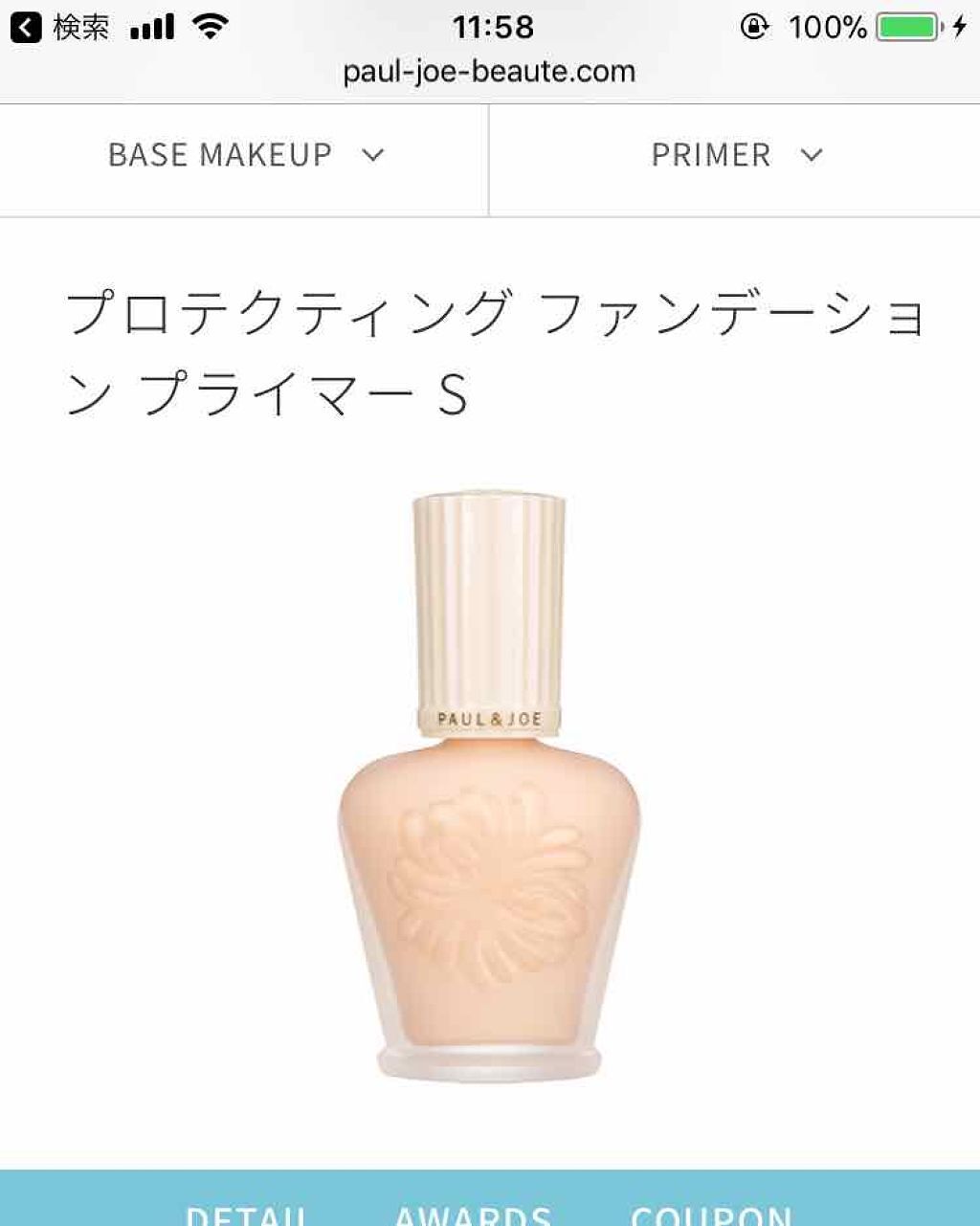 プロテクティング ファンデーション プライマー S/PAUL & JOE BEAUTE/化粧下地を使ったクチコミ(1枚目)