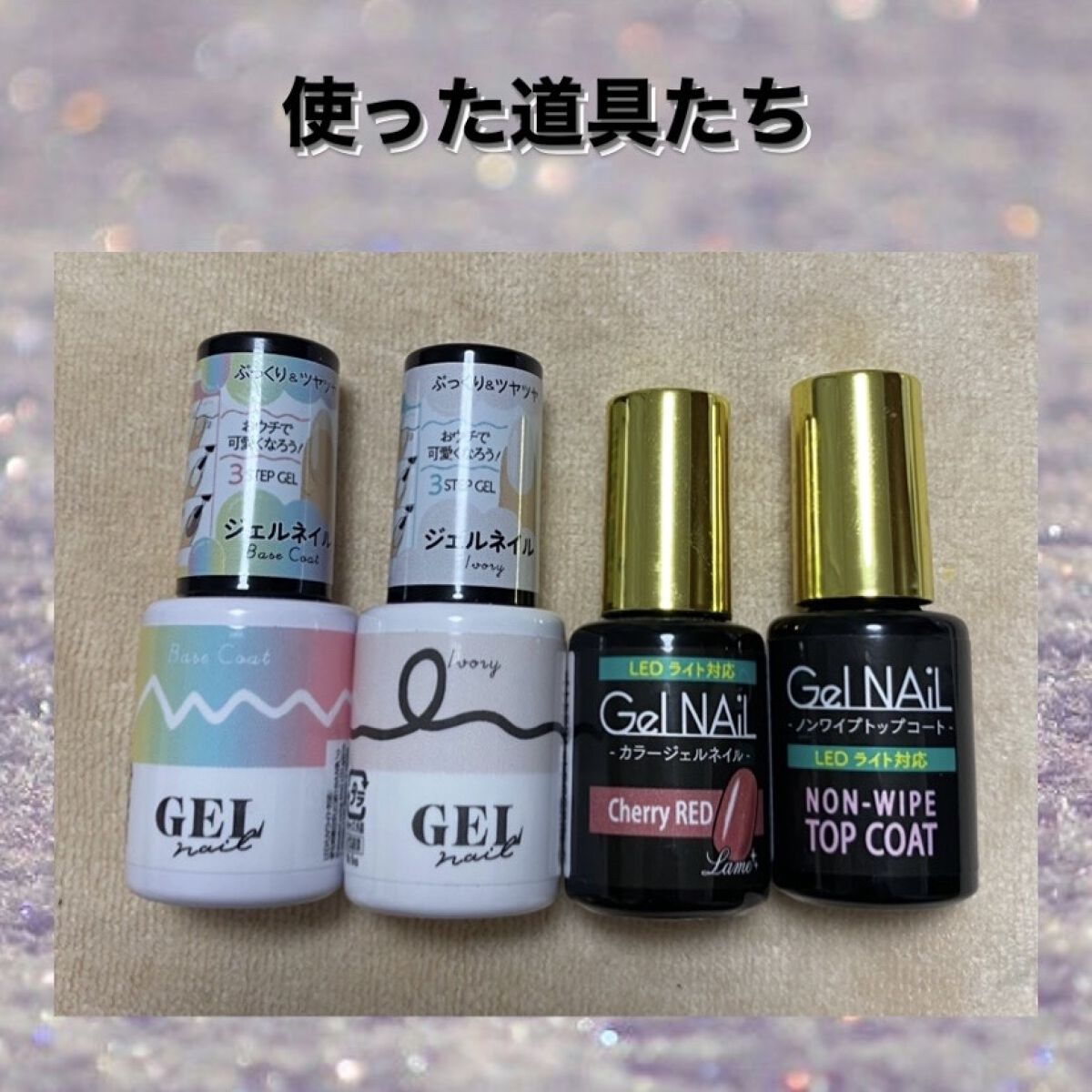 BRG ジェルネイル/DAISO/ジェルネイルを使ったクチコミ（2枚目）