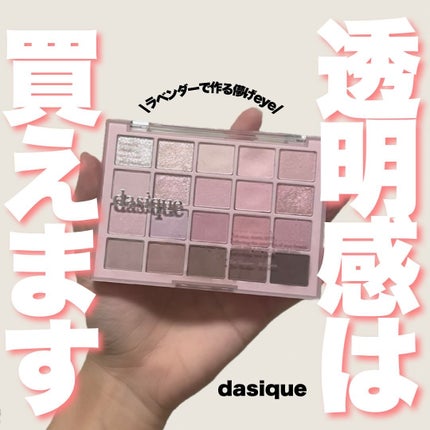 ムードシャドウパレット/dasique/アイシャドウパレットを使ったクチコミ(1枚目)