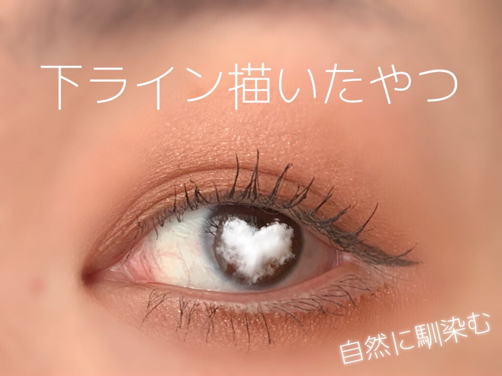 ニュアンスジェルアイライナーWP/キングダム/ジェルアイライナーを使ったクチコミ(4枚目)