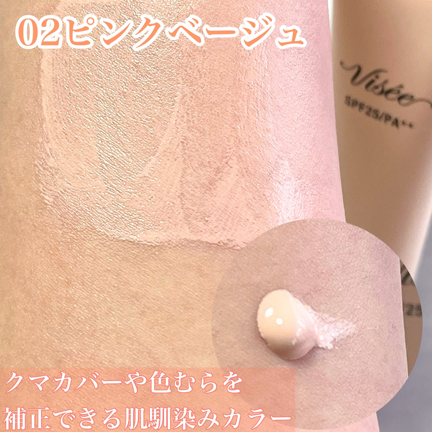 トーンアップ スキン デザイナー/Visée/化粧下地を使ったクチコミ(4枚目)