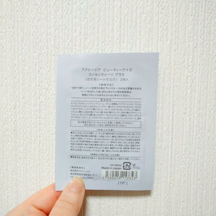 ビューティーアイズエッセンスシート/AXXZIA/アイケア・アイクリームを使ったクチコミ(3枚目)