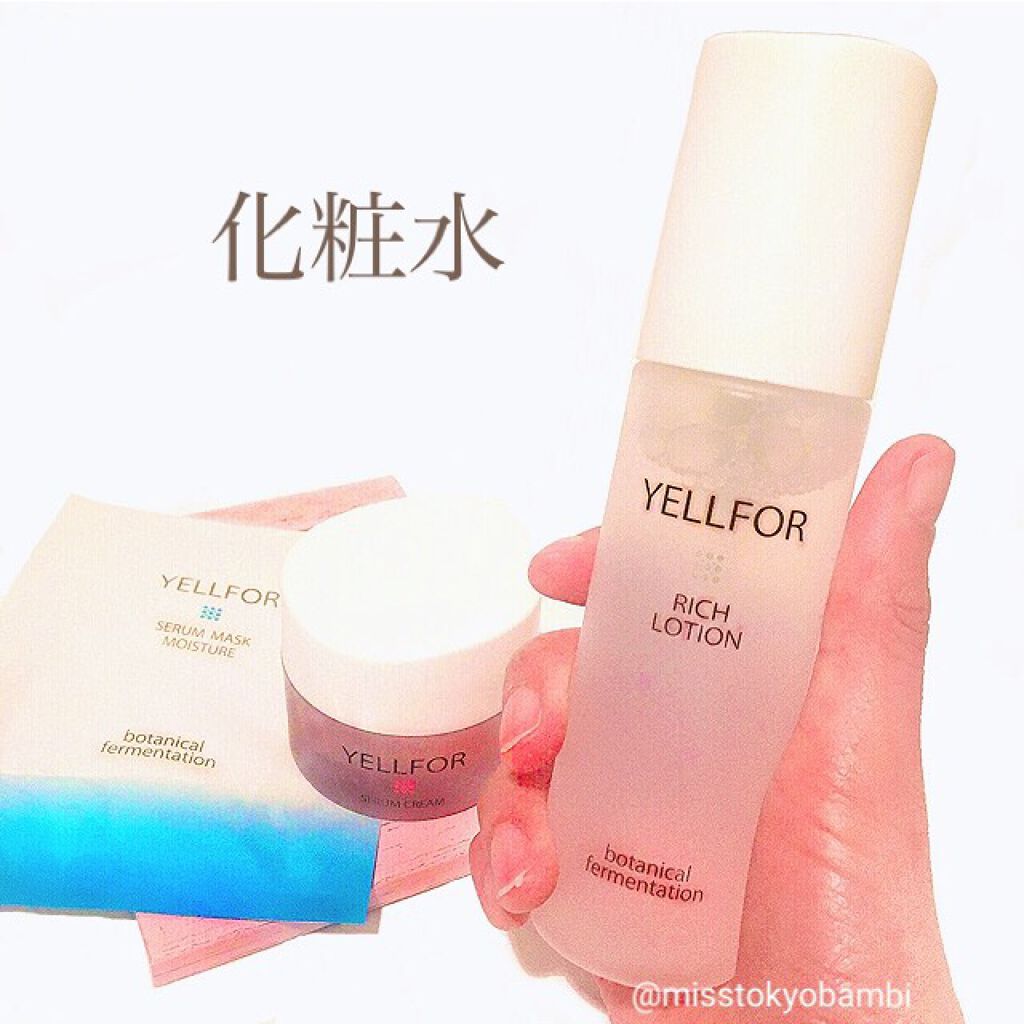 セラムクリーム/YELLFOR/美容液を使ったクチコミ（3枚目）