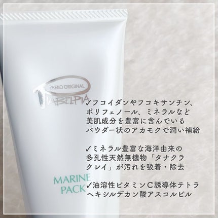 マリンパック/ピアベルピア/洗い流すパック・マスクを使ったクチコミ(2枚目)