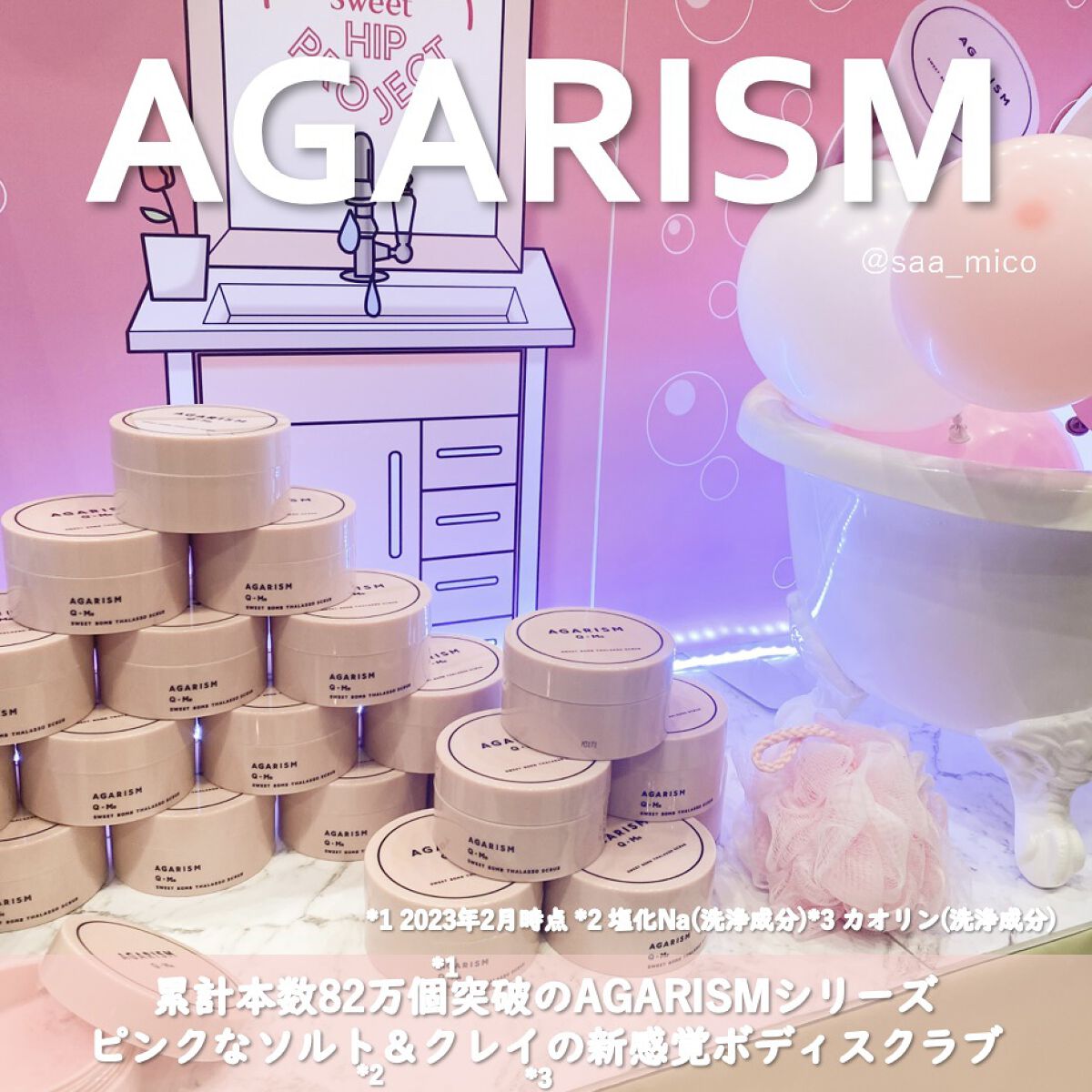 Q+Me スウィート ボム タラソ スクラブ/AGARISM/バスト・ヒップケアを使ったクチコミ（3枚目）