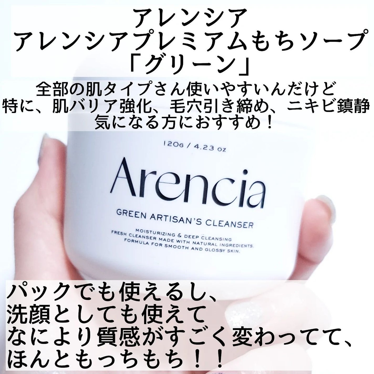 プレミアムもちソープ「グリーンアルティザン」/アレンシア/その他洗顔料を使ったクチコミ(2枚目)