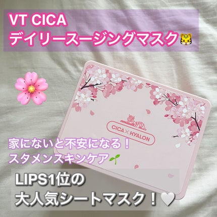 CICA デイリースージングマスク/VT/シートマスク・パックを使ったクチコミ(1枚目)