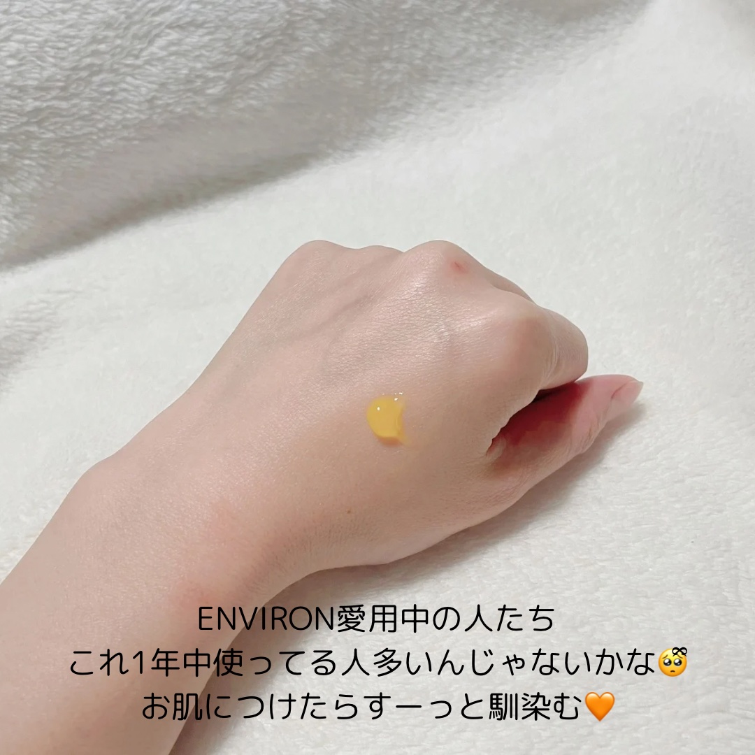 デリケートジェル/エンビロン/美容液を使ったクチコミ（2枚目）