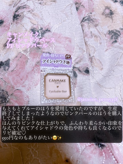アイシャドウベース/キャンメイク/アイシャドウベースを使ったクチコミ(7枚目)