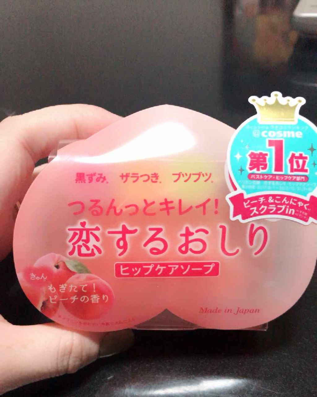 恋するおしり ヒップケアソープ/ペリカン石鹸/バストケア・ヒップケアを使ったクチコミ（1枚目）