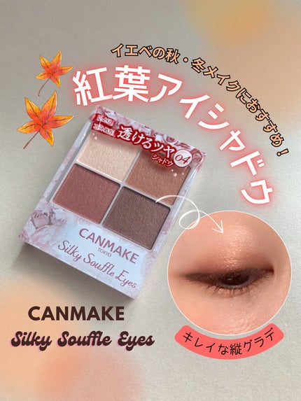 シルキースフレアイズ/キャンメイク/アイシャドウパレットを使ったクチコミ(1枚目)