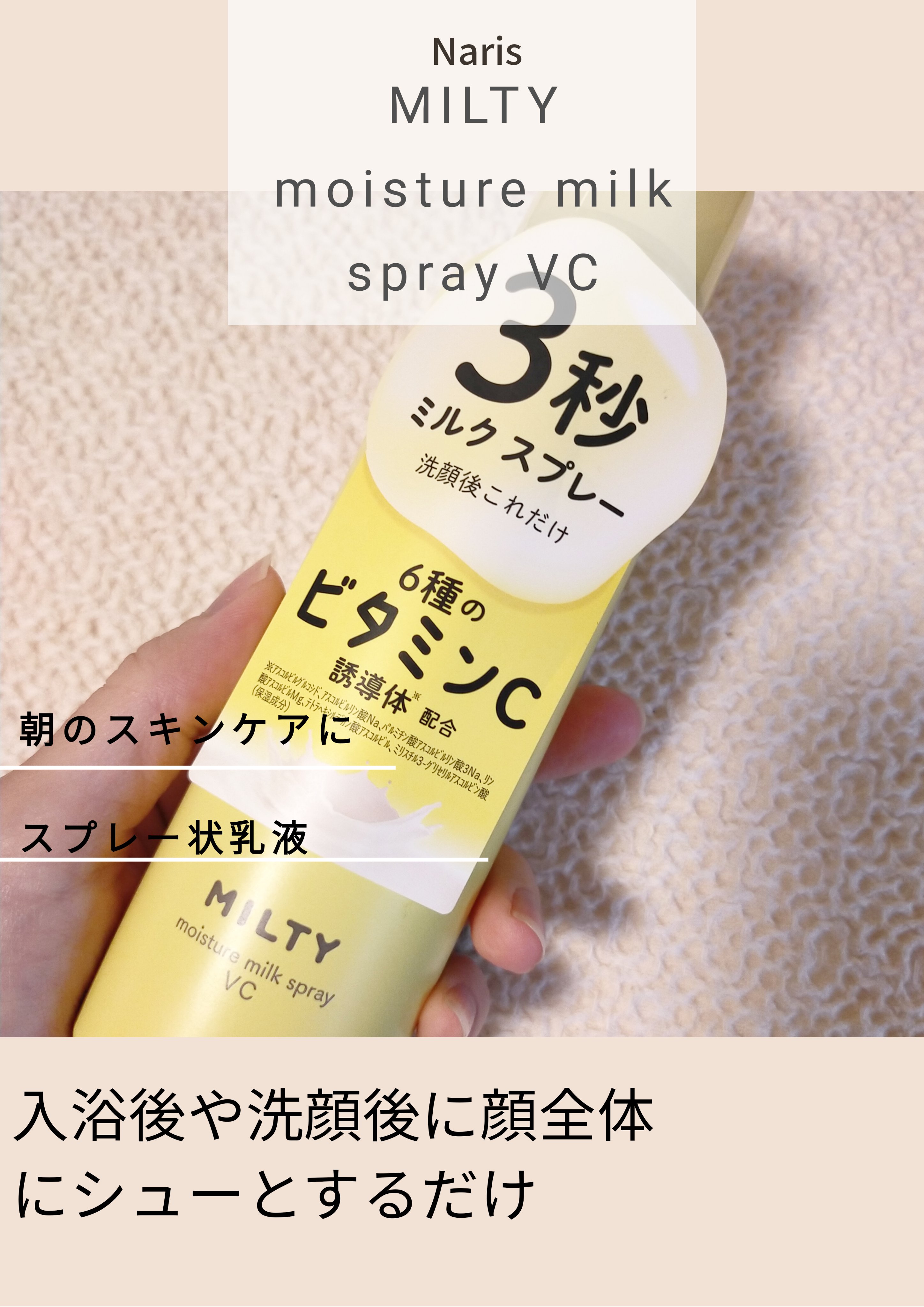 💛💛💛𝙼𝙸𝙻𝚃𝚈 𝚖𝚘𝚒𝚜𝚝𝚞𝚛𝚎 𝚖𝚒𝚕𝚔 𝚜𝚙𝚛𝚊𝚢 𝚅𝙲💛💛💛
  🌟───────💕
 
　        ミルティー モイスチャーミルクスプレー VC
 
