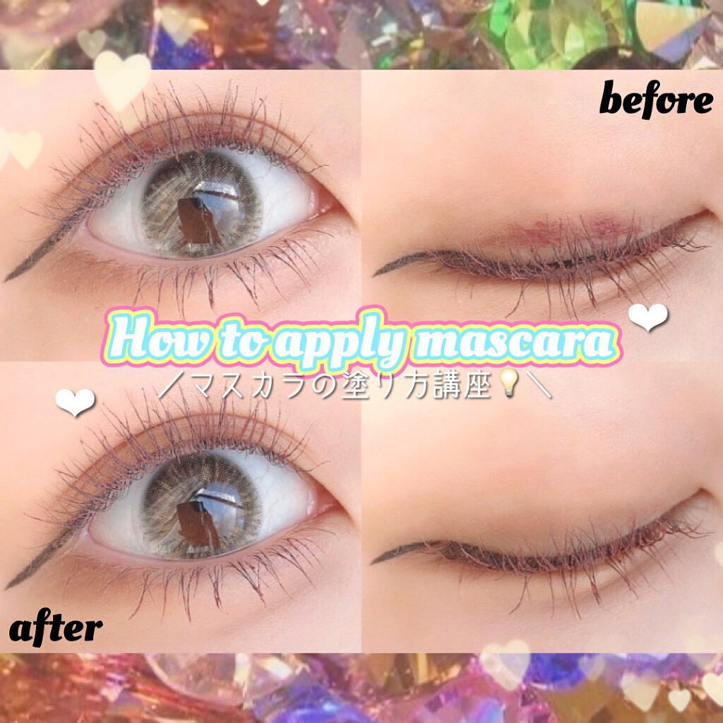 こんにちは、ももです🍑

今回は、

\ How to apply mascara マスカラの塗り方講座💡/

のご紹介です🌛

✄---------------------------------------------------