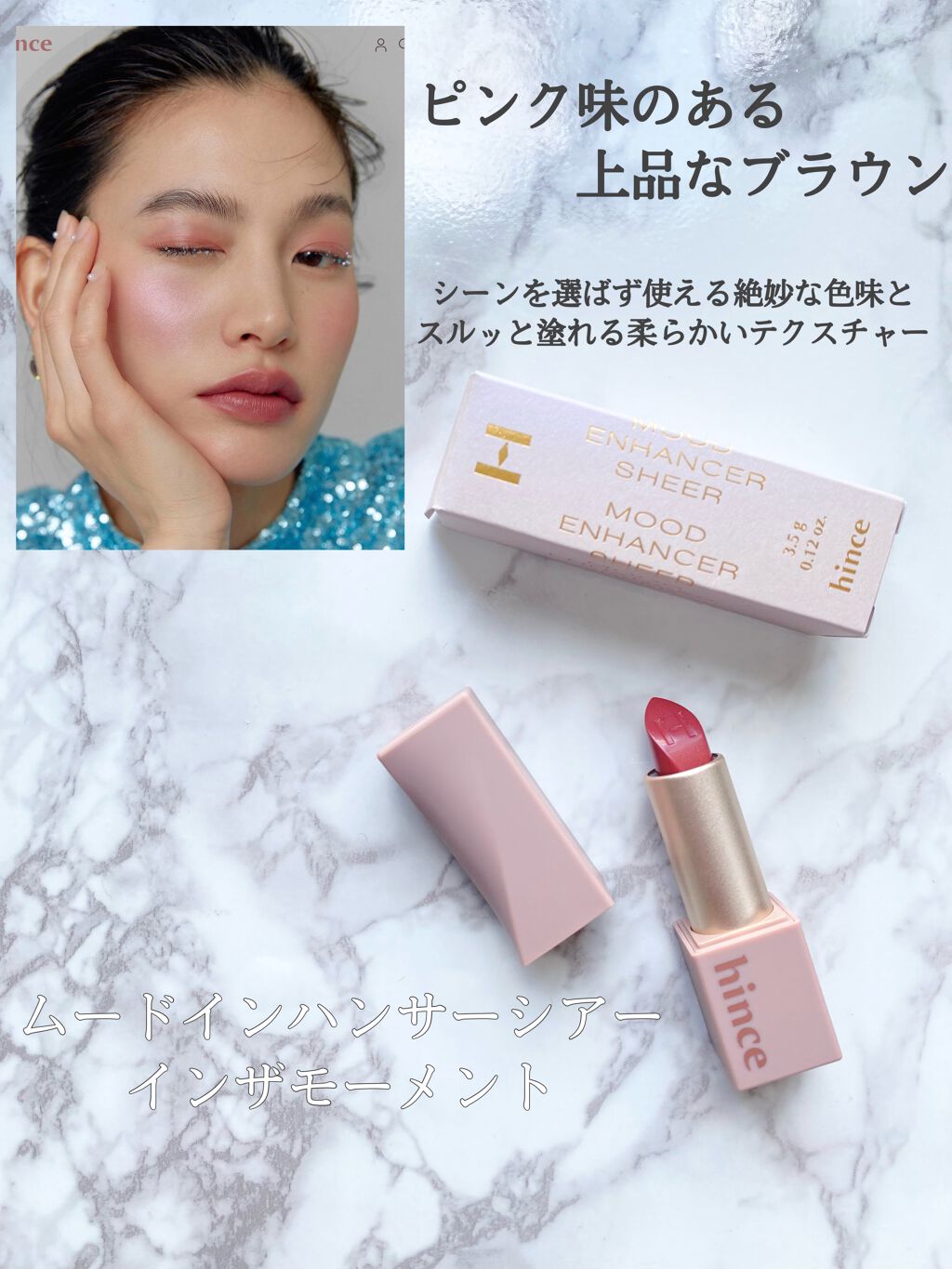 ムードインハンサーシアー/hince/口紅を使ったクチコミ(2枚目)