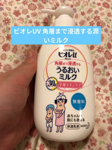 角層まで浸透する うるおいミルク 無香料/ビオレu/ボディミルクを使ったクチコミ(1枚目)