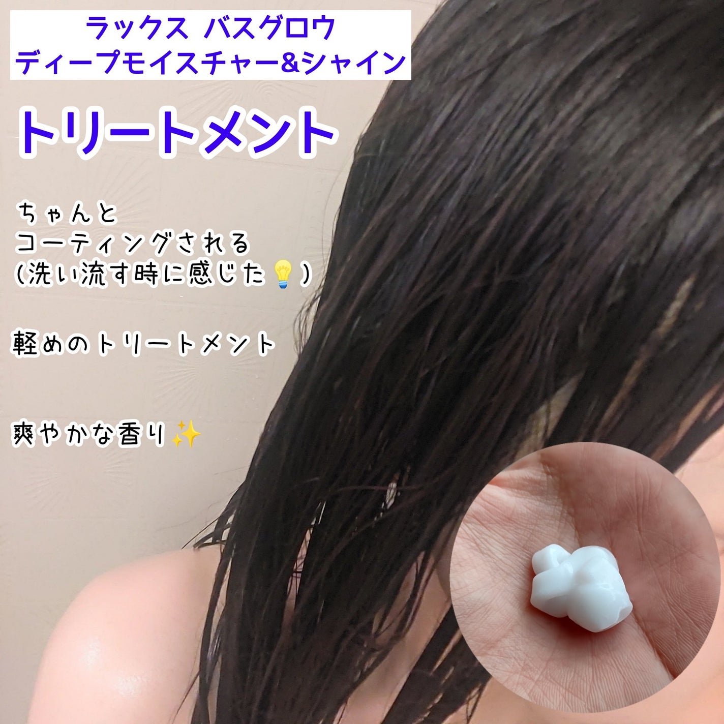 バスグロウ ディープモイスチャー&シャイン シャンプー/トリートメント/LUX/市販シャンプーを使ったクチコミ(3枚目)