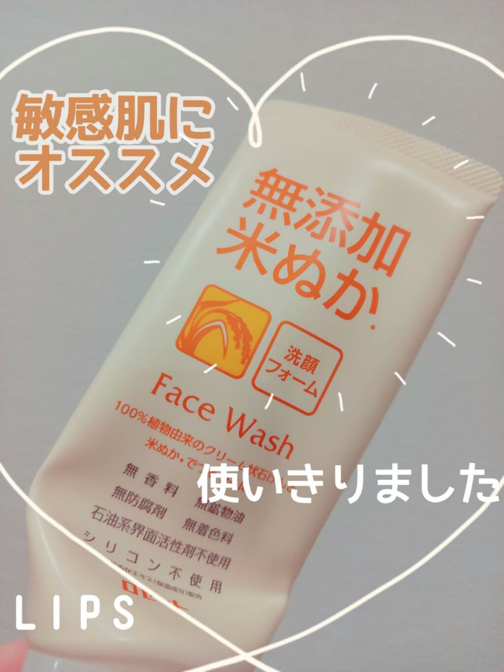 無添加米ぬか洗顔フォーム/ロゼット/洗顔フォームを使ったクチコミ（1枚目）